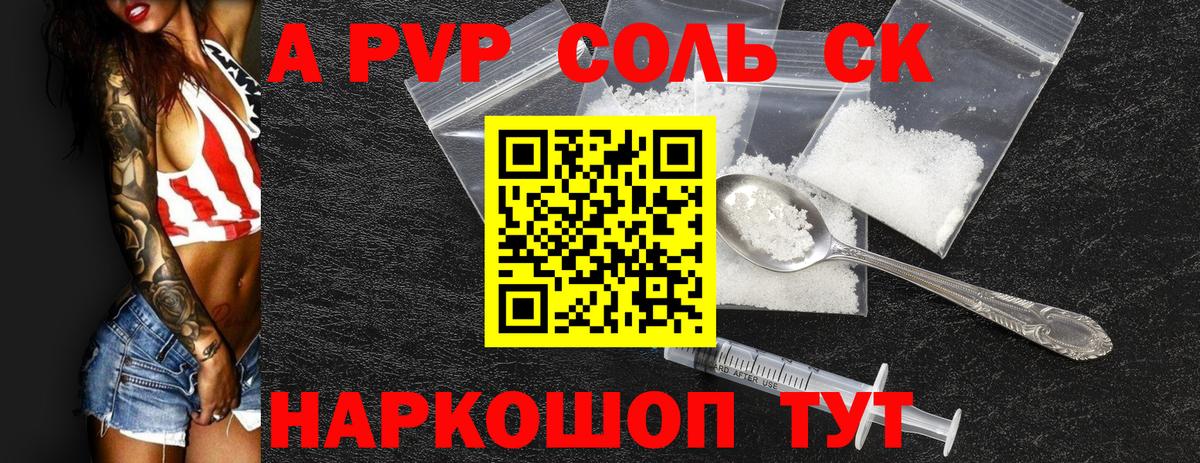 А ПВП Соль Георгиевск