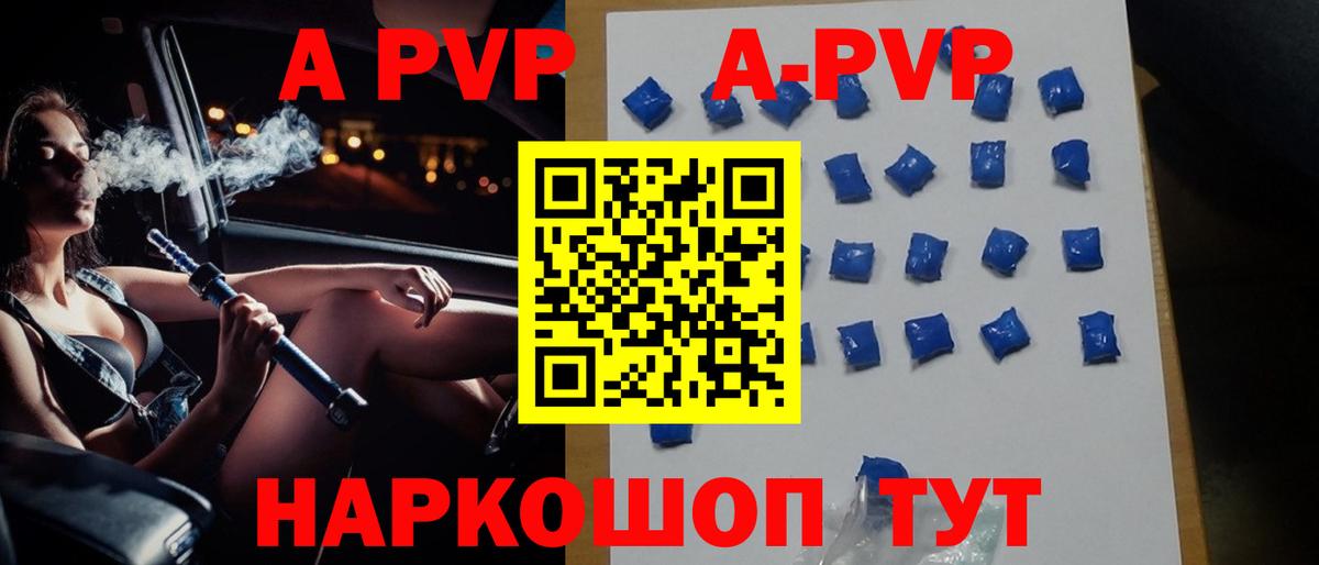 Альфа ПВП Crystall  где можно купить   APVP  Альфа ПВП кристаллы  Георгиевск  Alpha-PVP VHQ  Вход с VPN 