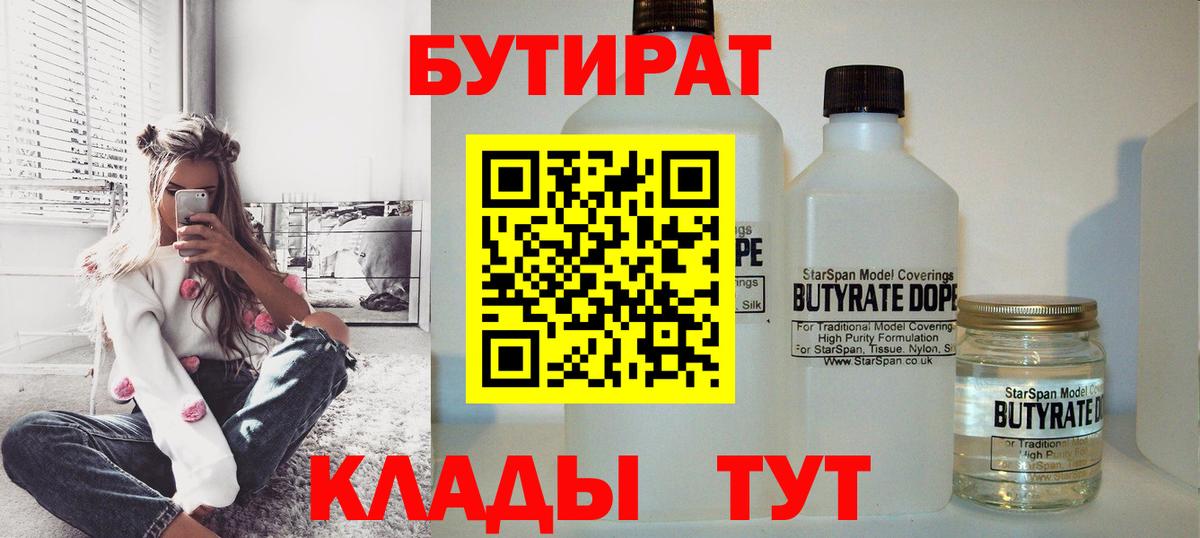 Бутират бутик Георгиевск