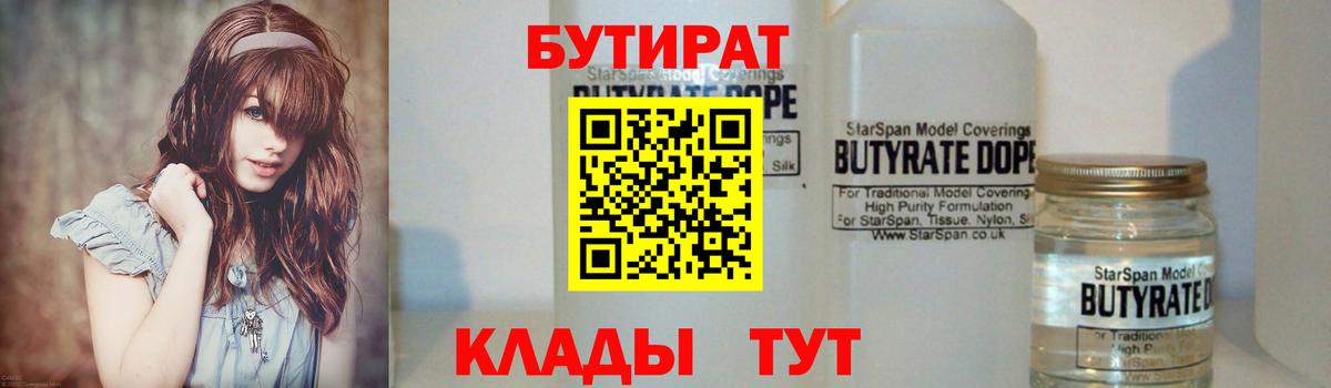 Георгиевск  БУТИРАТ жидкий экстази  Вход с VPN 