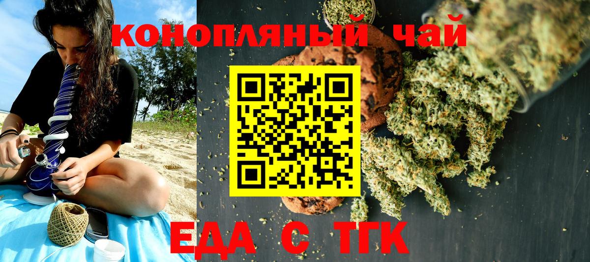 Еда ТГК конопля  Вход с VPN  Георгиевск 