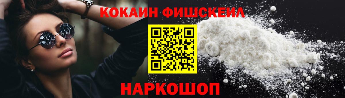 Cocaine 97%  Вход с VPN  купить наркотики цена  КОКАИН Fish Scale  Георгиевск 