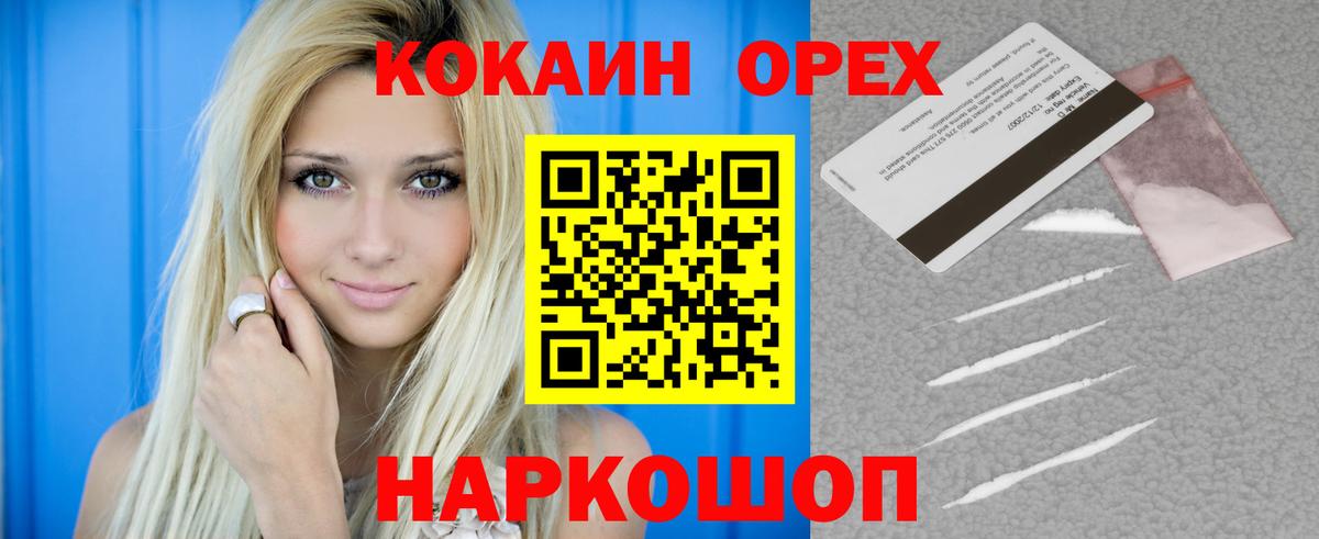 Кокаин 97% Георгиевск
