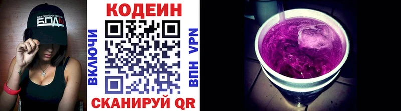 Codein Purple Drank  Георгиевск 