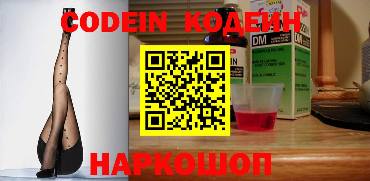 Кодеиновый сироп Lean напиток Lean (лин) Георгиевск
