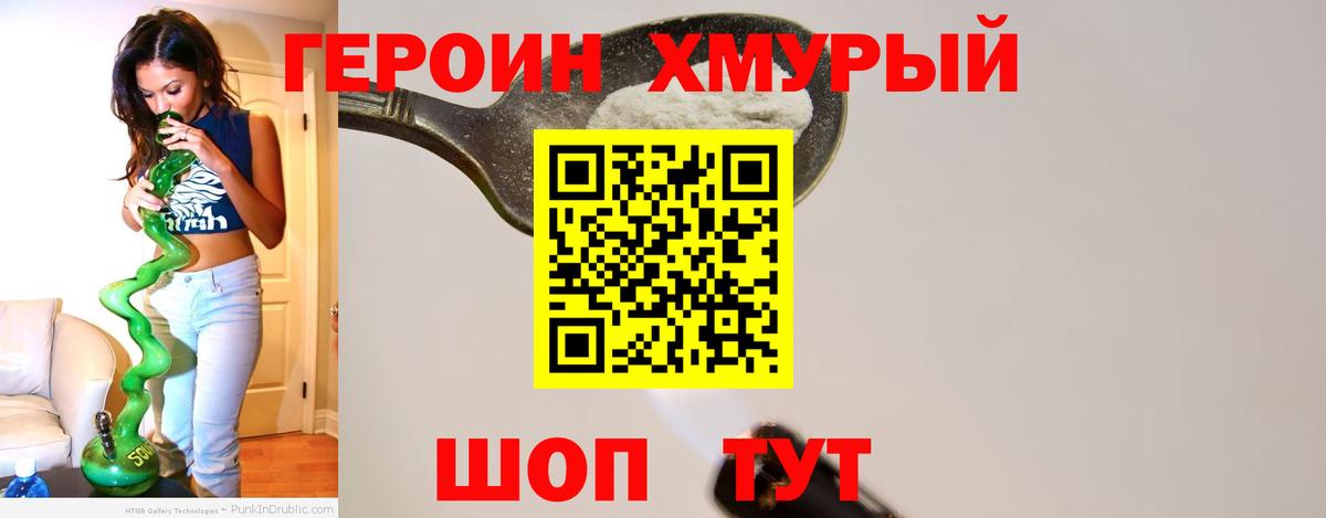 Георгиевск  Героин  Вход с VPN  ГЕРОИН хмурый 