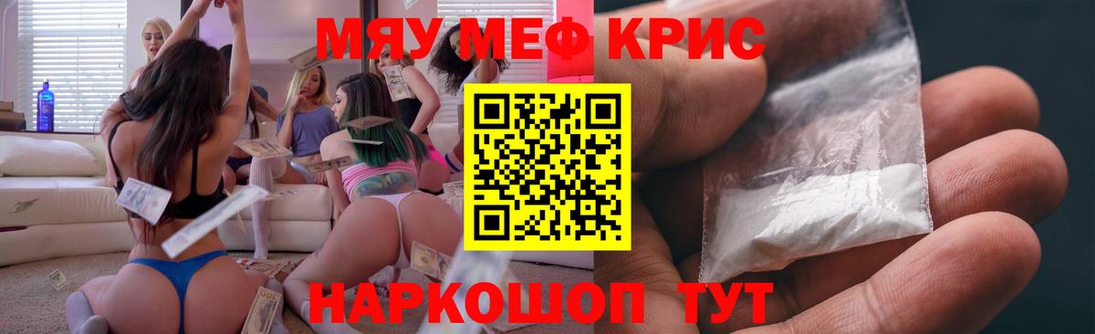 МЕФ кристаллы Георгиевск