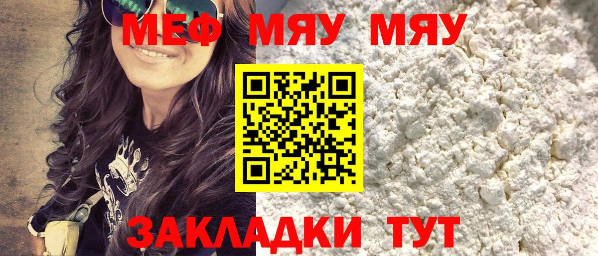 МЯУ-МЯУ 4 MMC  МЕФ мяу мяу  Георгиевск  Вход с VPN 