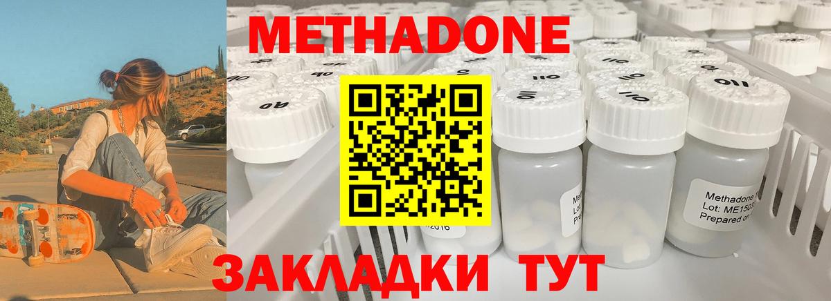 Метадон кристалл Георгиевск