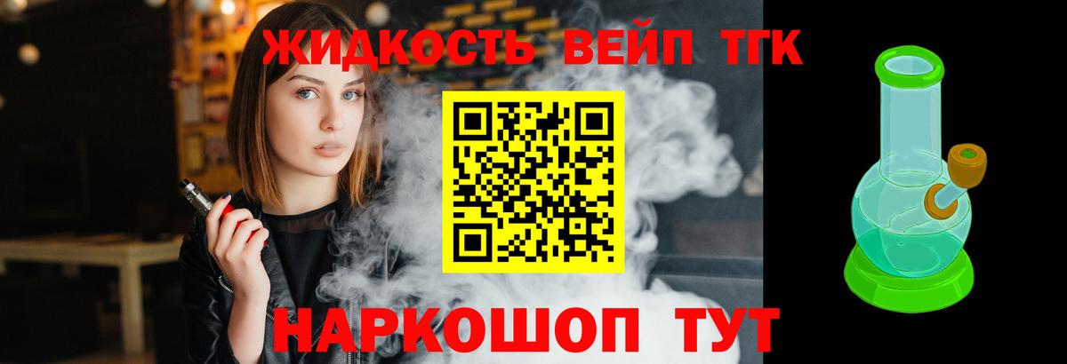 Дистиллят ТГК вейп с тгк Георгиевск